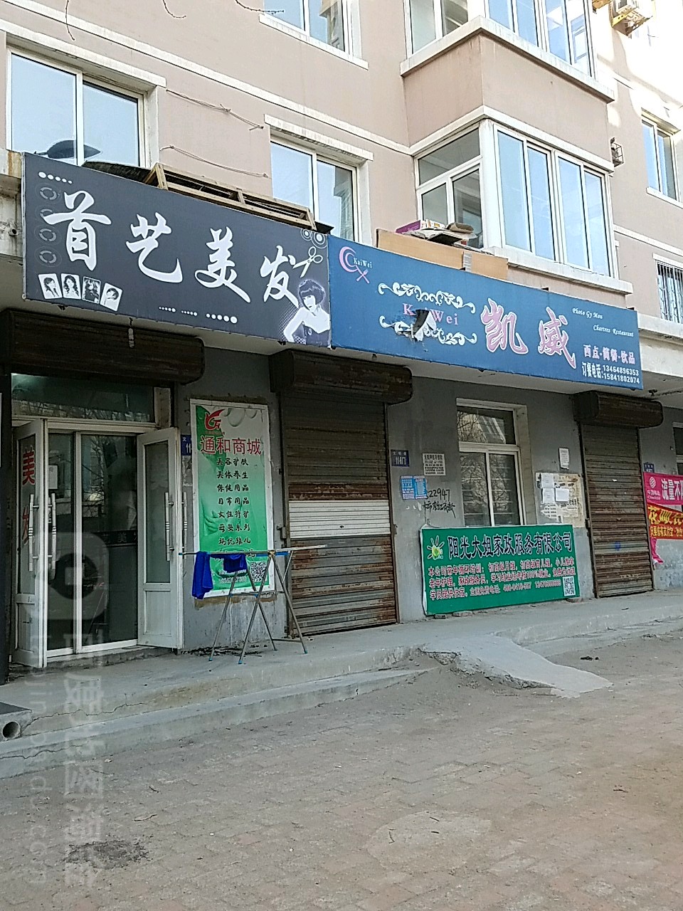 首已美发(文明街店)