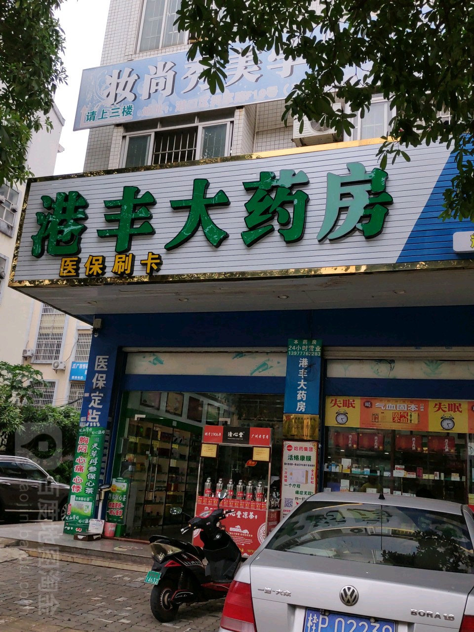 港丰大药房(辉龙分店)
