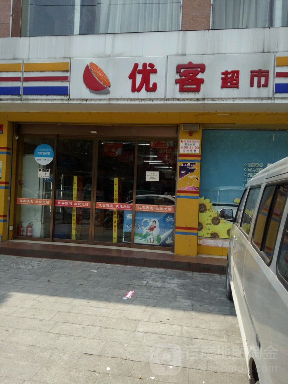 优客超市(江汉北路店)