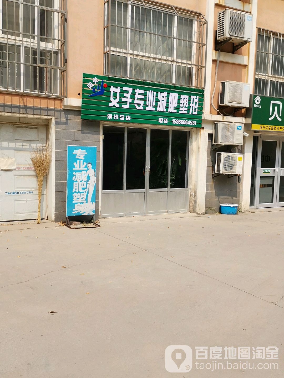 女姿专业减肥塑形(滨州总店)