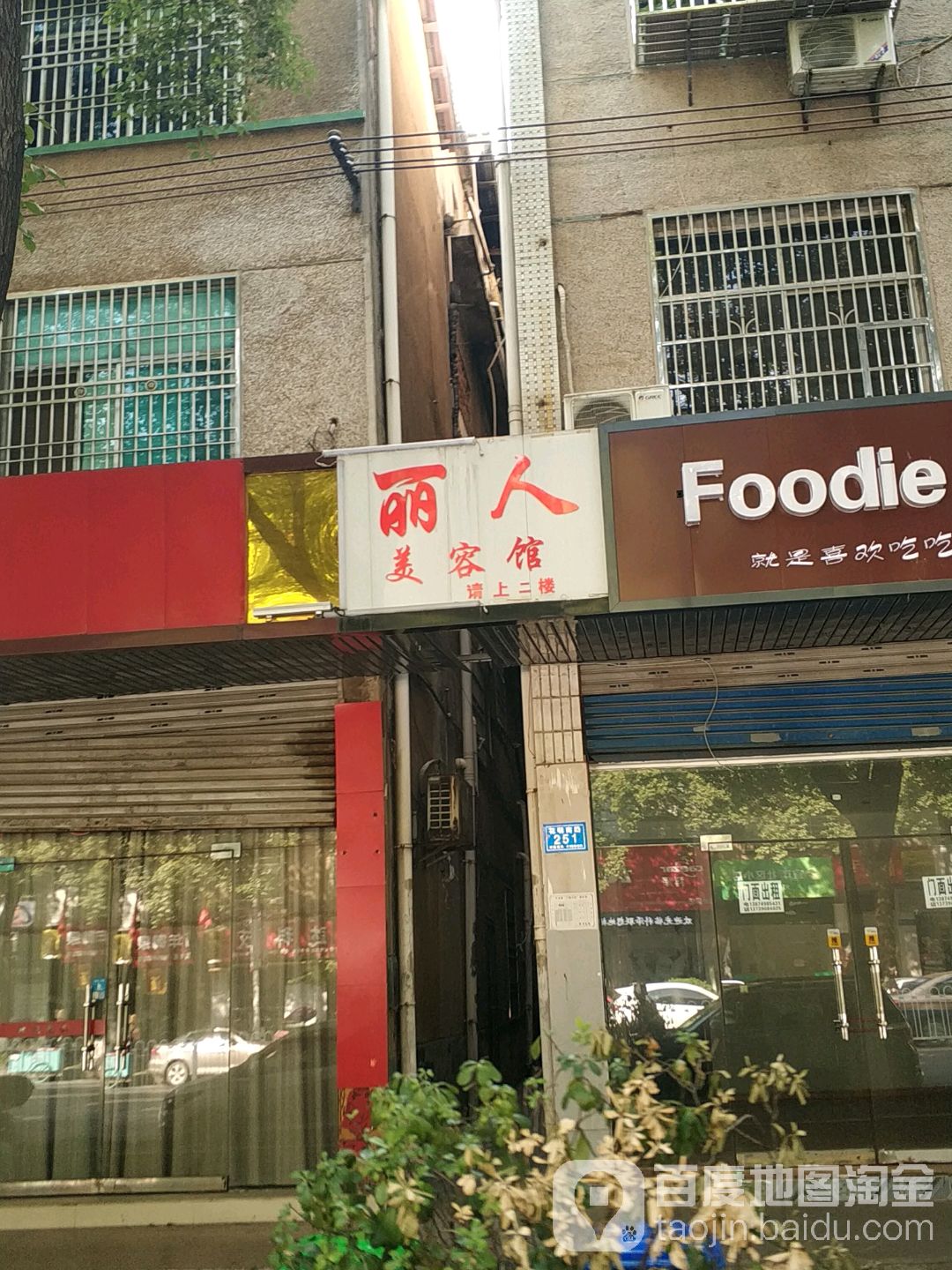 丽人美容院馆