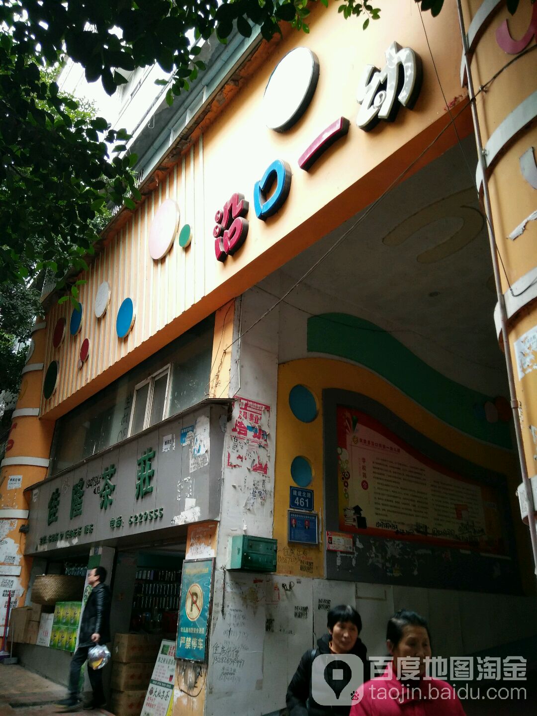 佳隆茶庄