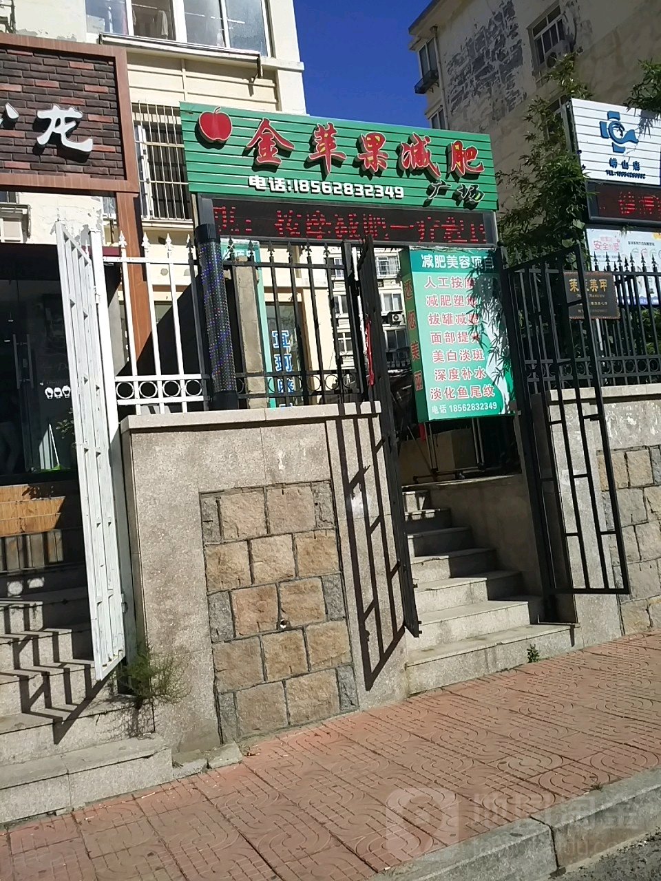 金苹果减肥美容(广场店)