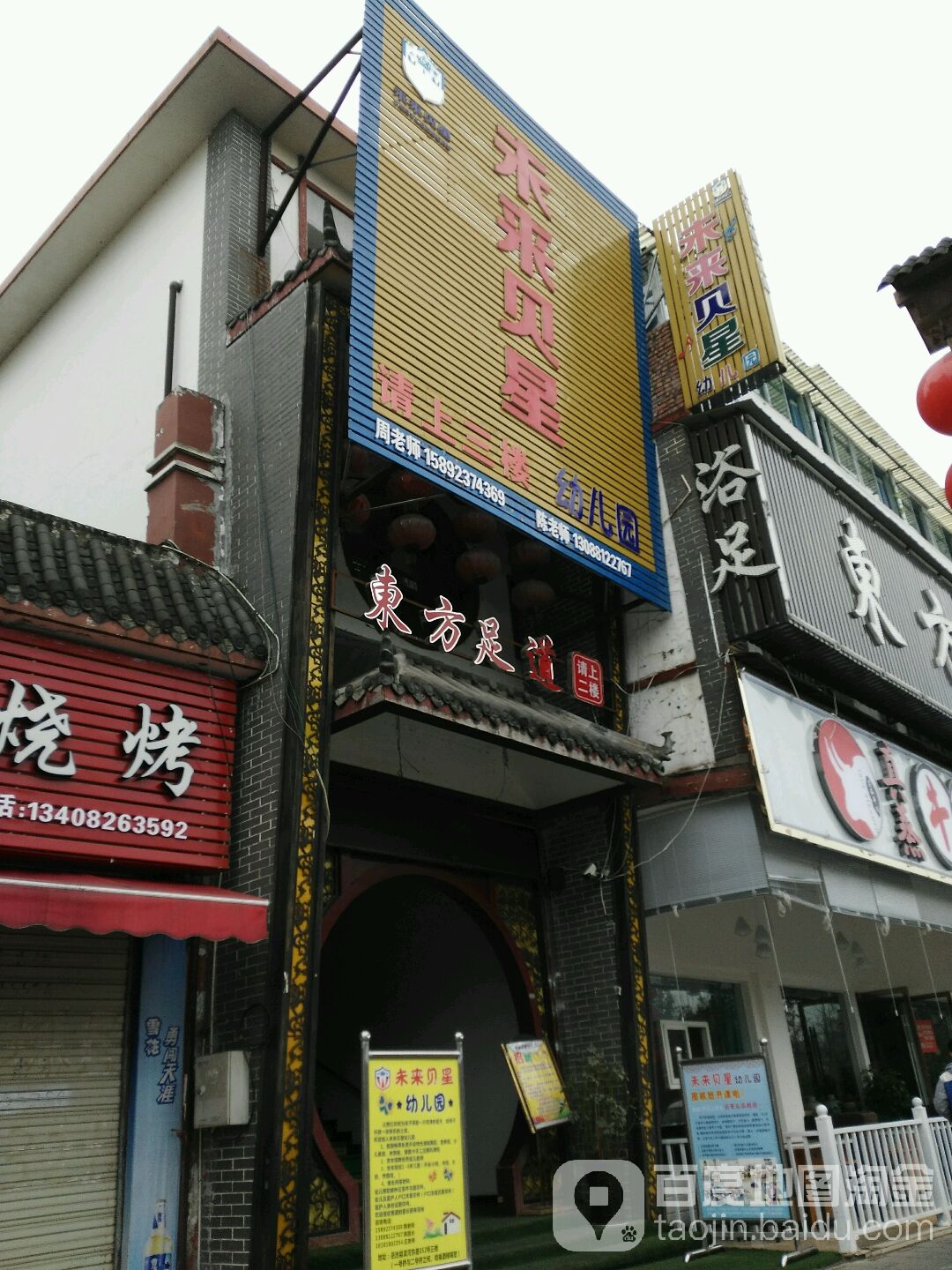 东方足道(岳池店)