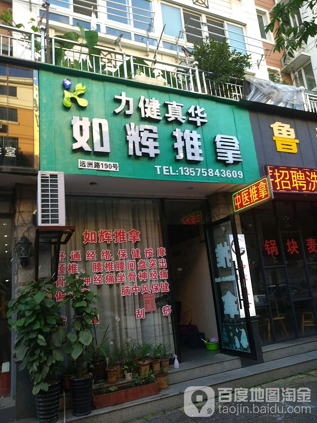 力健真华如辉推拿