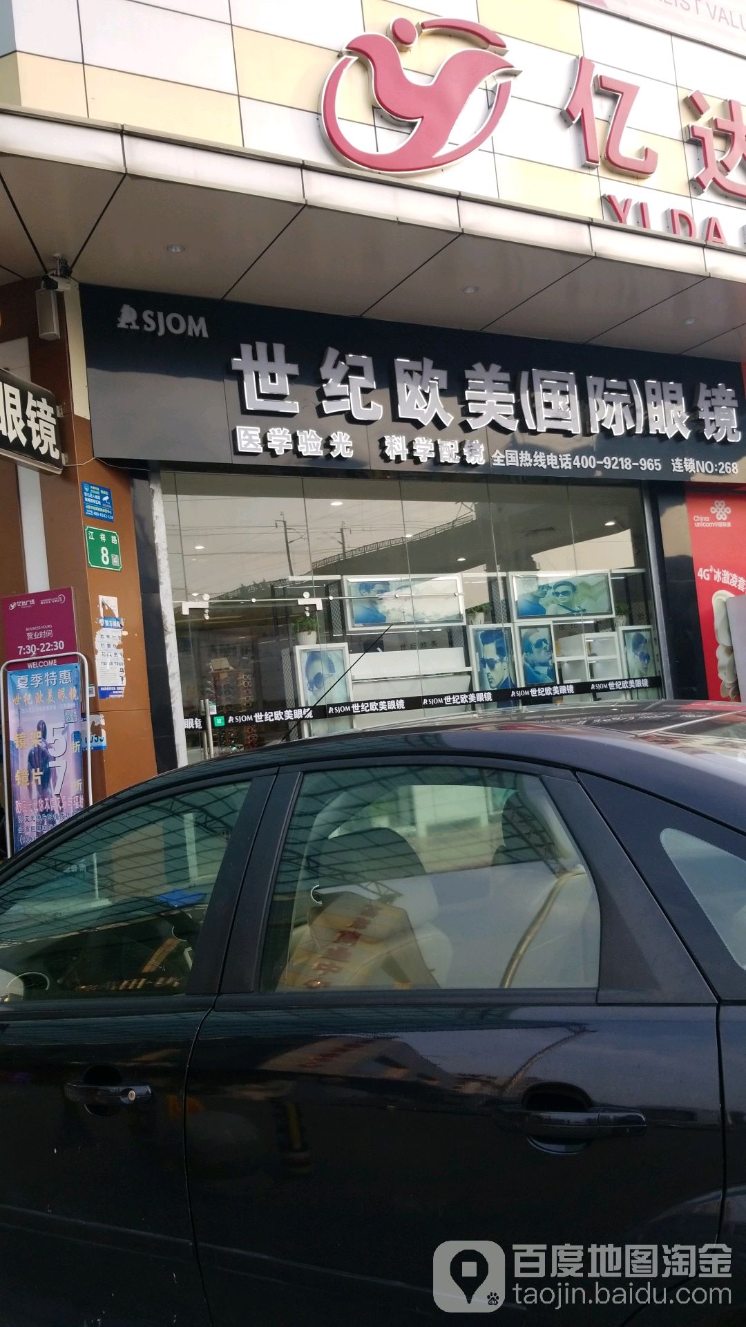 世纪欧美眼睛(高塘店)