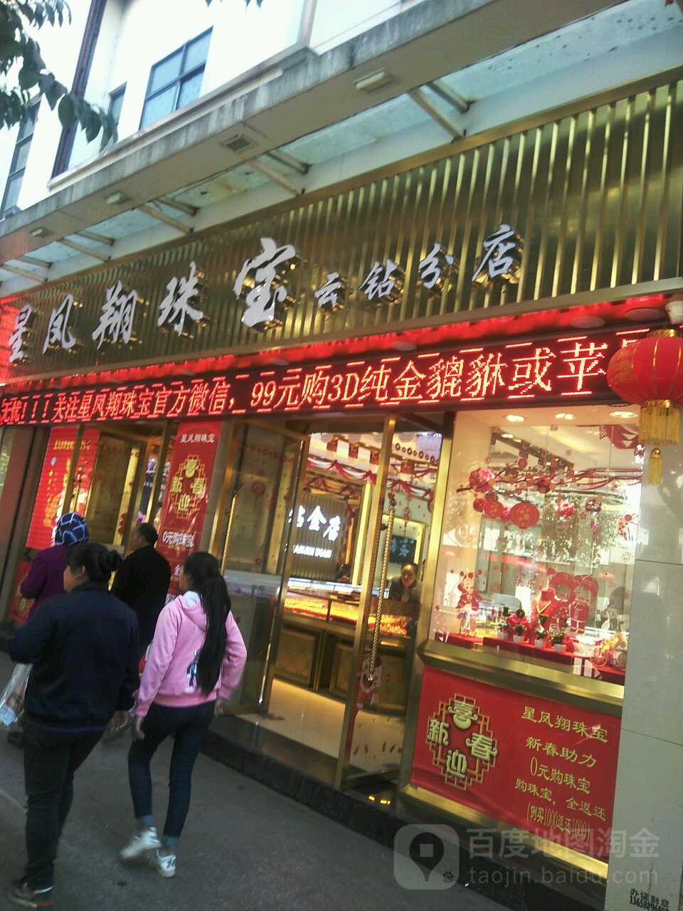 云钻金店