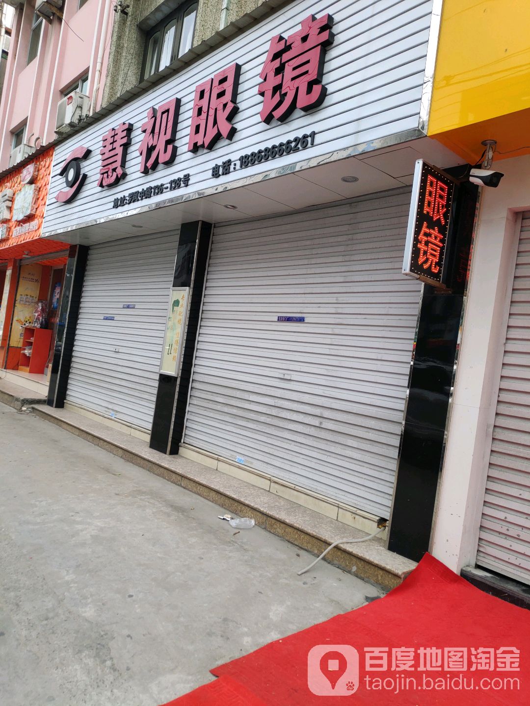 慧视眼睛(罗凤中路店)