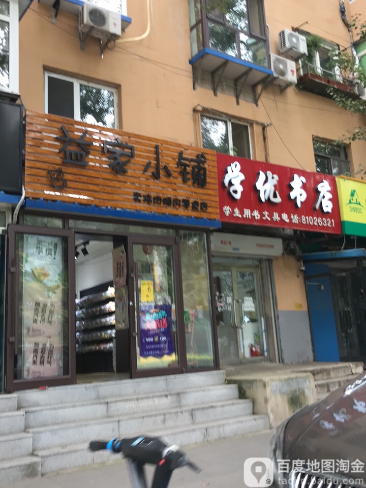 学优书店