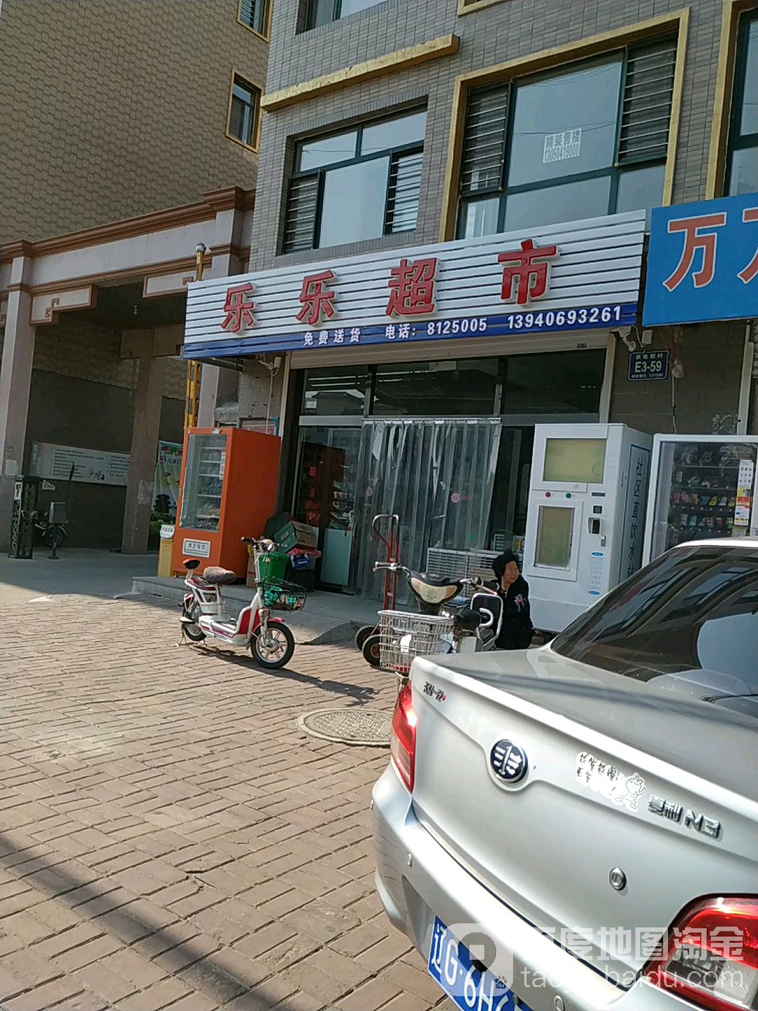 悦悦超市(锦凌路店)