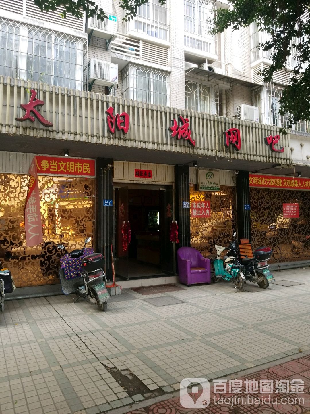 太养成网咖(战坂路店)