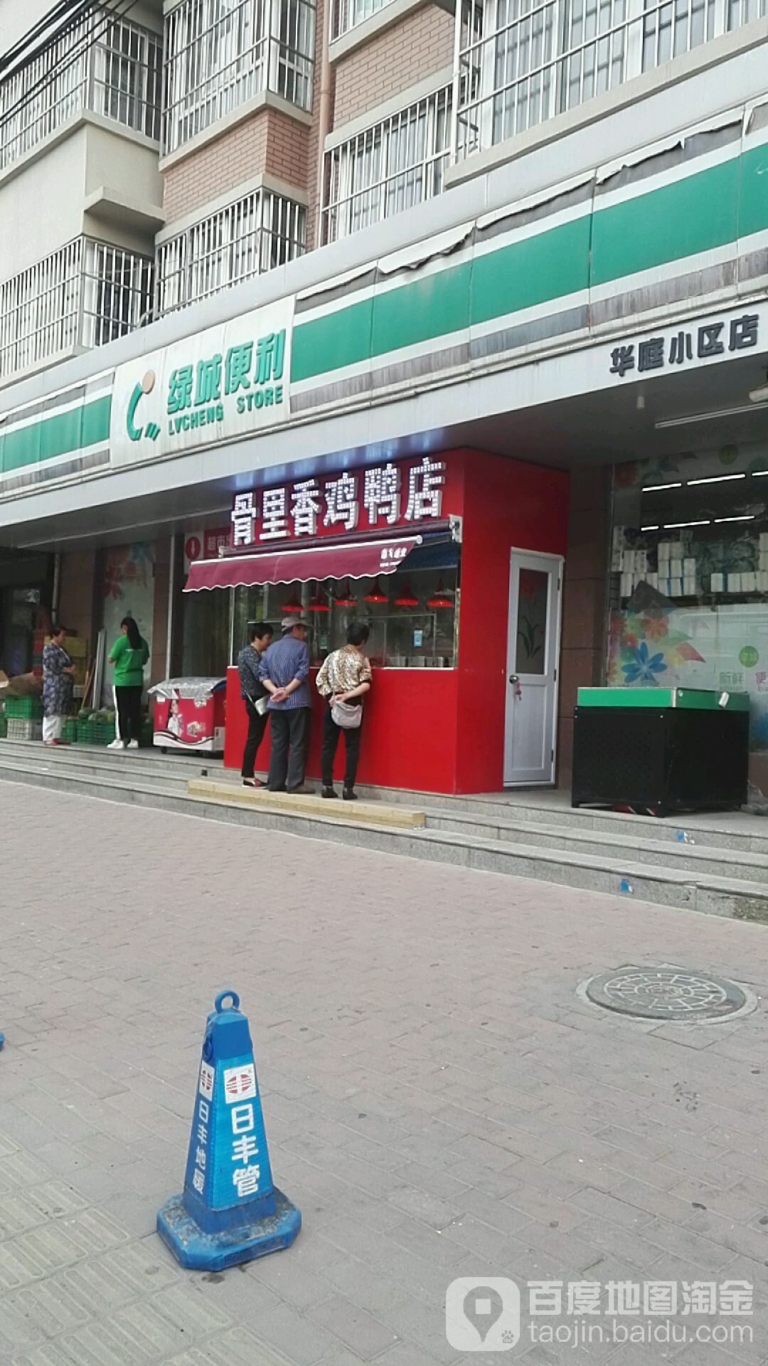 绿城遍历(华庭小区店)