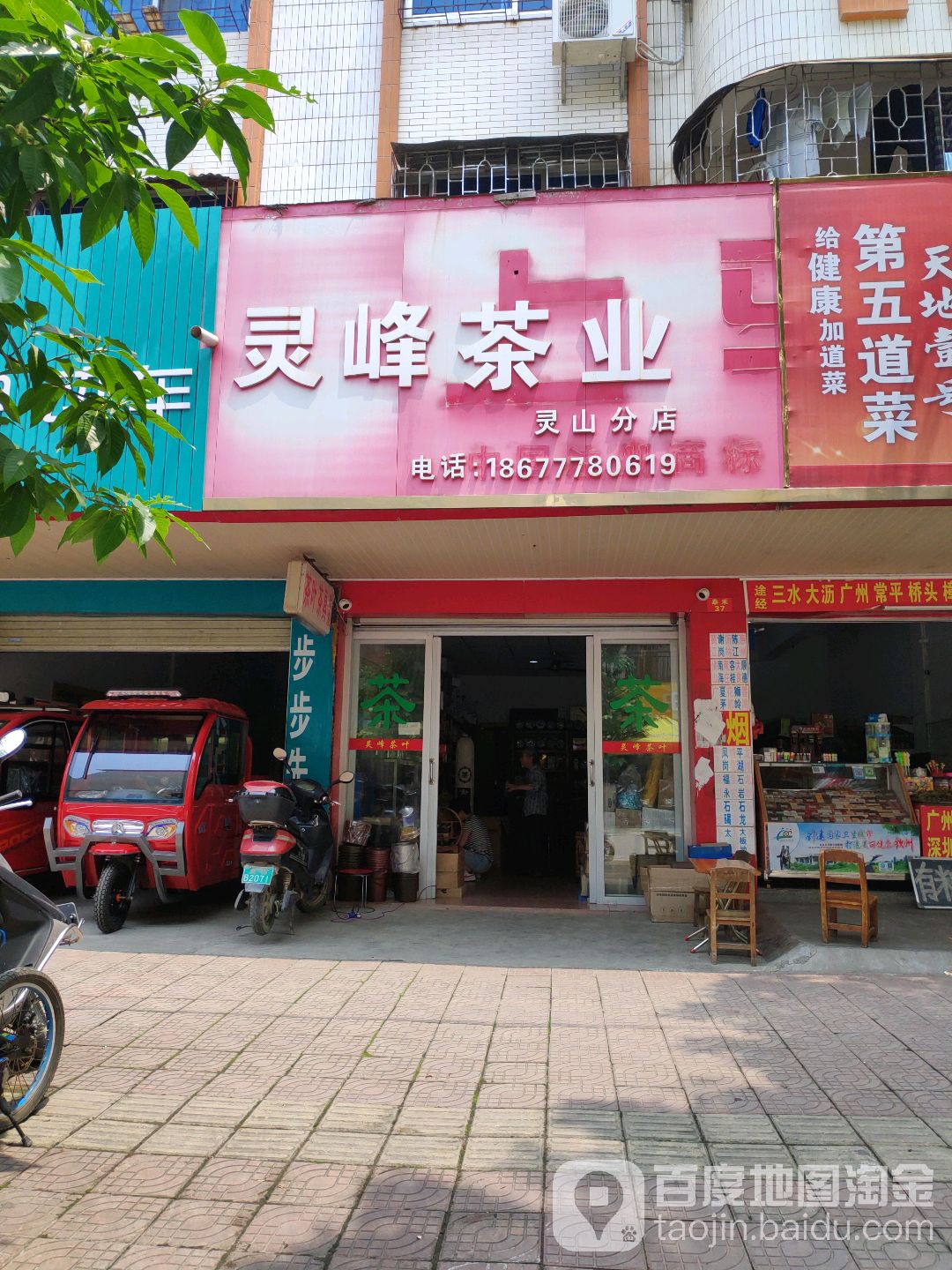 灵峰茶业