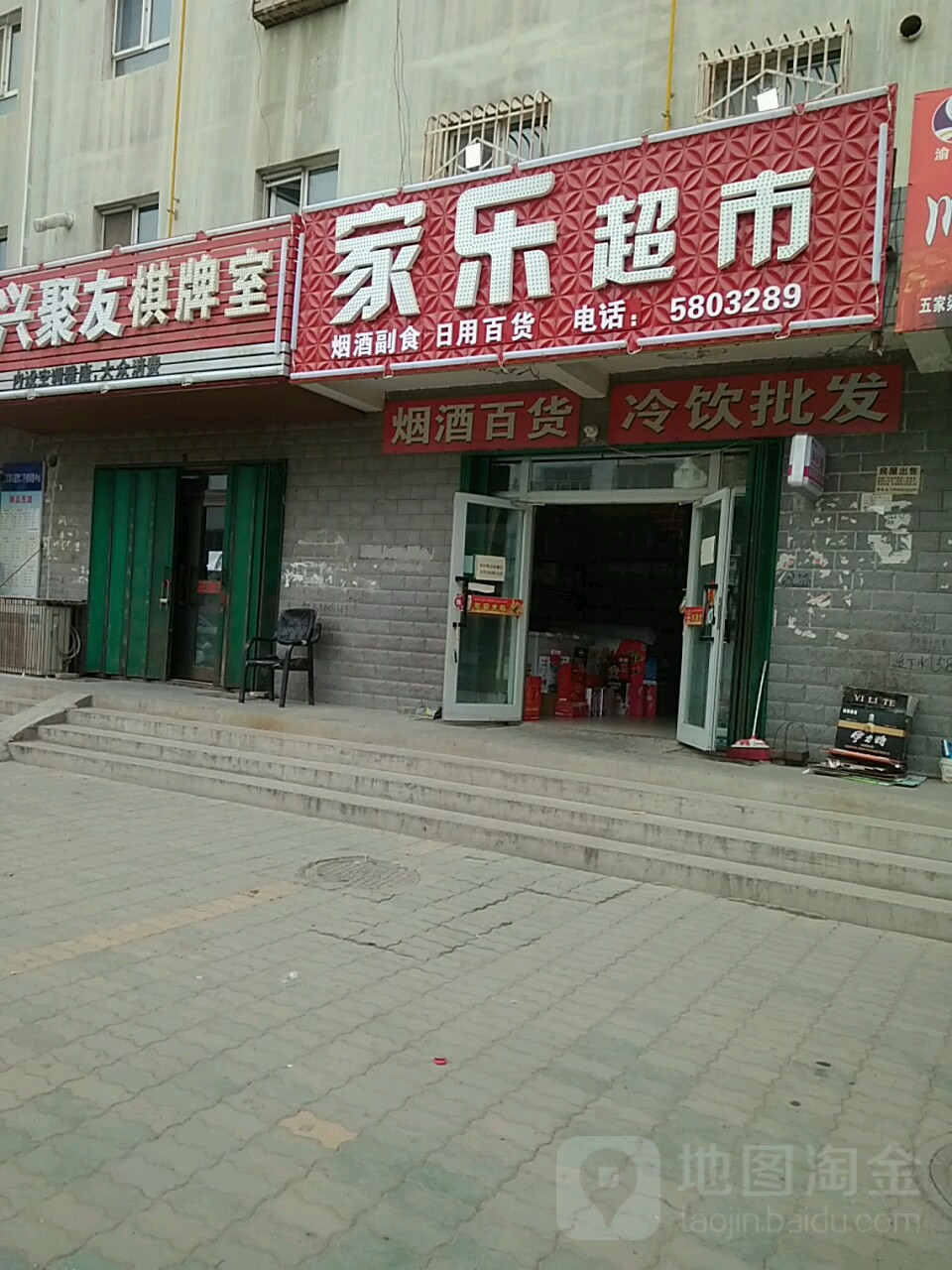 佳乐超市(富强西街店)