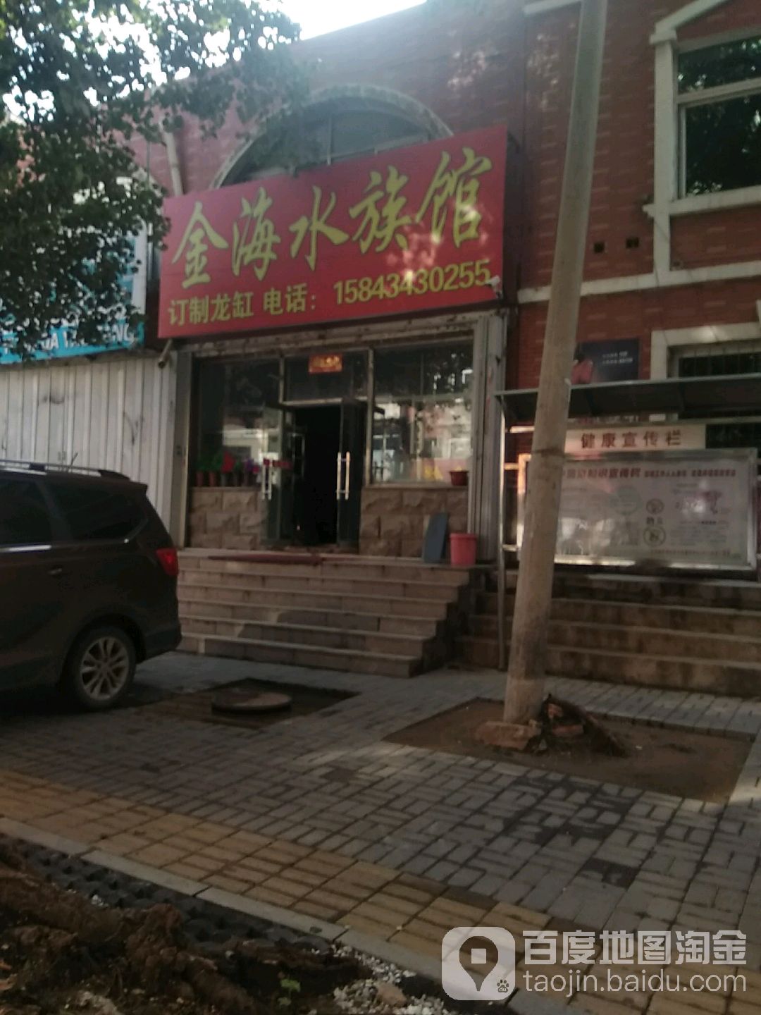 金海水馆(南五经街店)