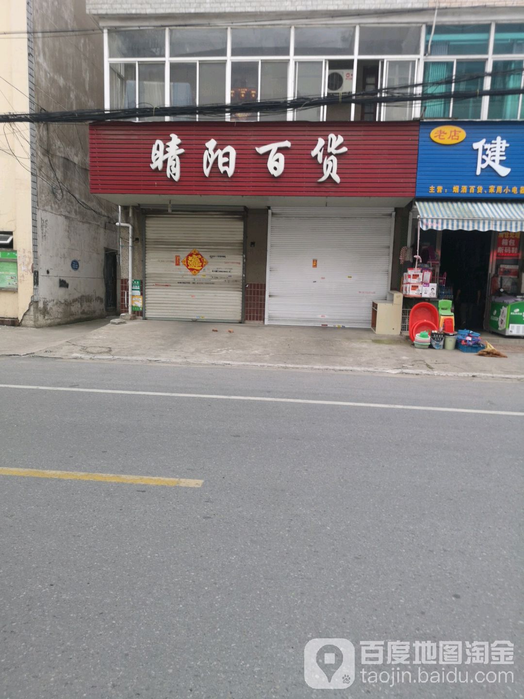 晴洋百货