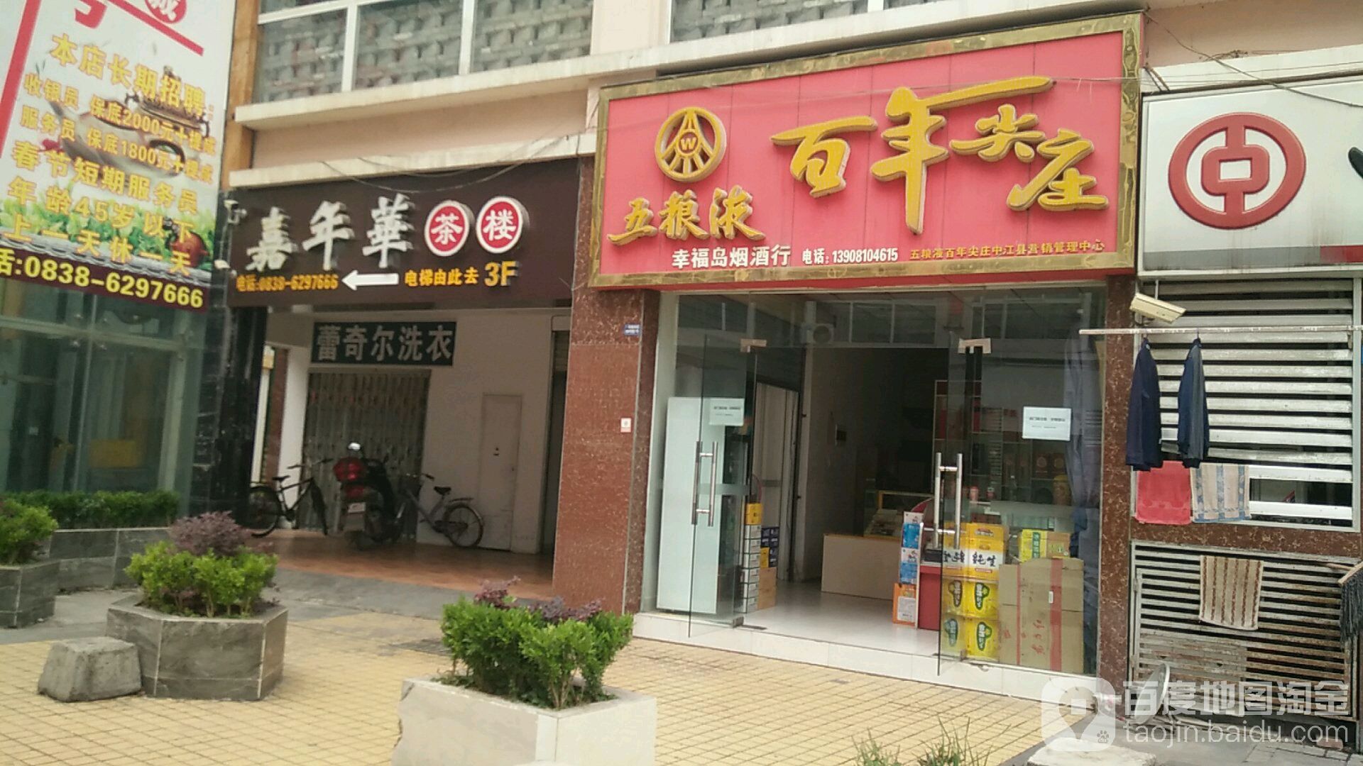 幸福导烟酒行