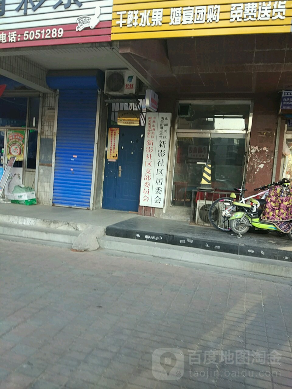 秦皇岛市山海关区教军场路天成宾馆(秦皇岛山海关店)东南侧约90米