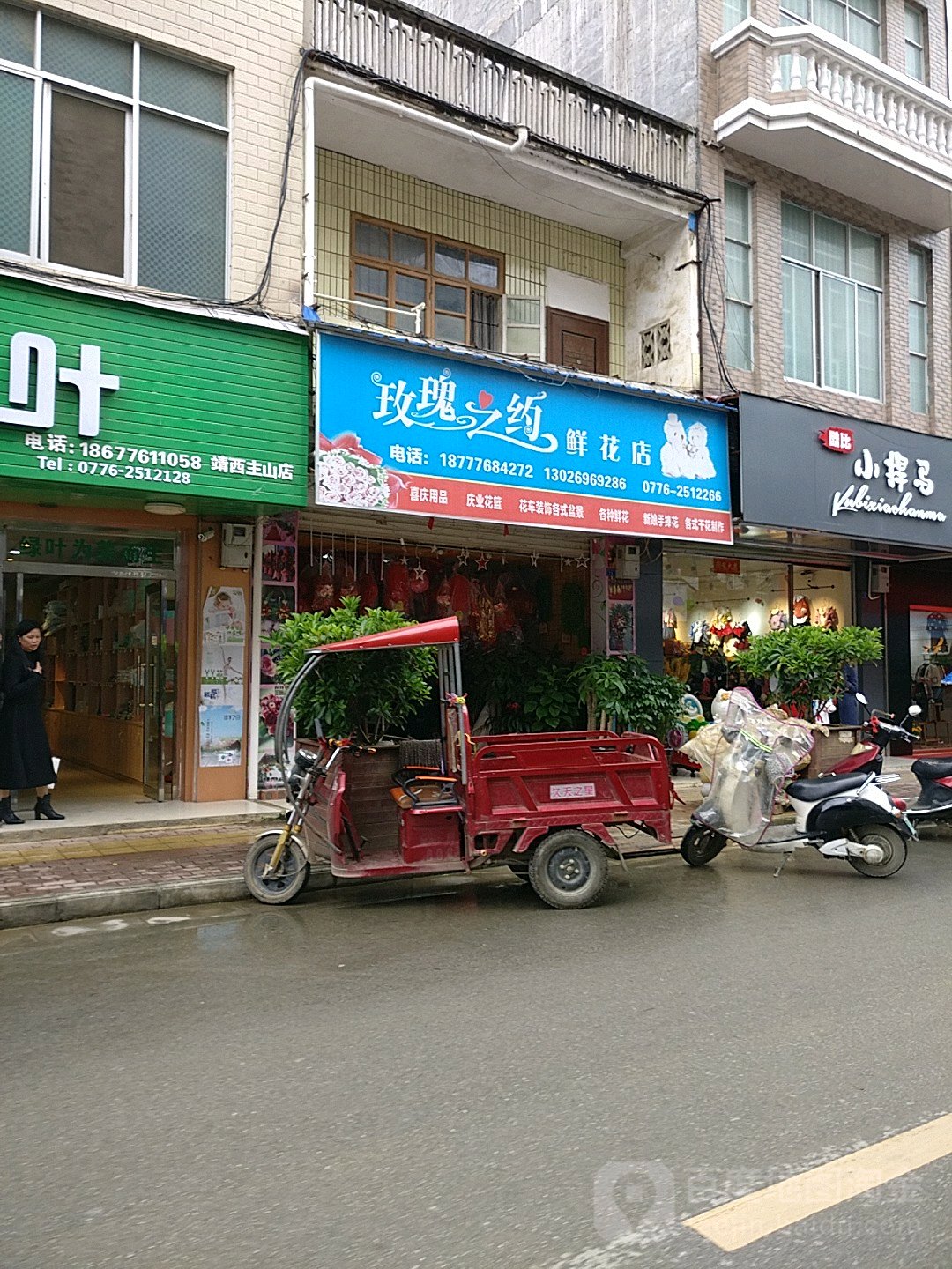 玫瑰之约鲜花店(主山街店)