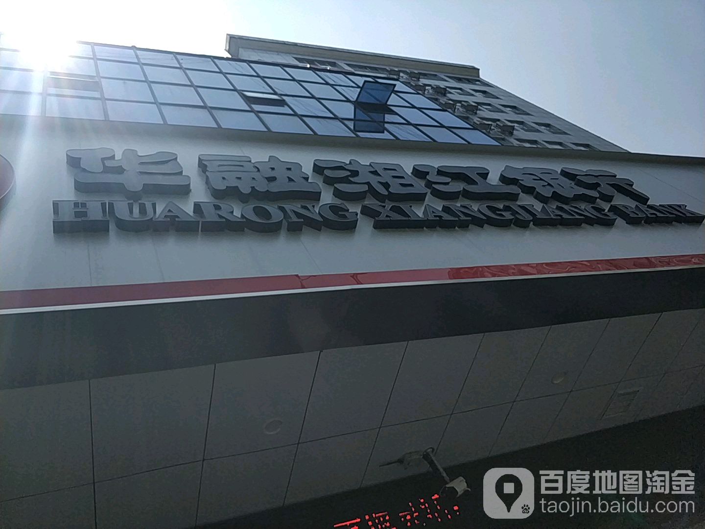 华融湘江银行(株洲国旺支行)