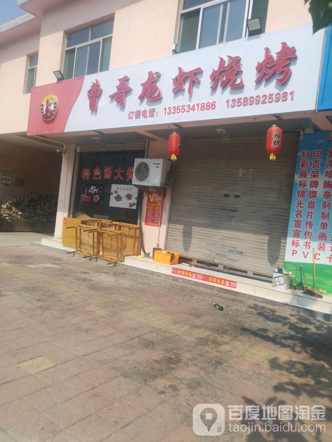 曹哥龙虾烧烤店