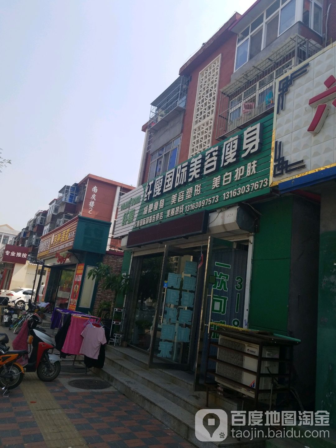 纤瘦国际美容瘦身(静海店)