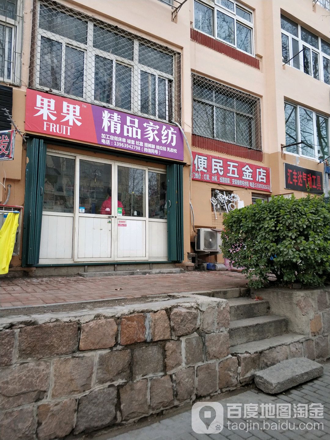 便民五金店