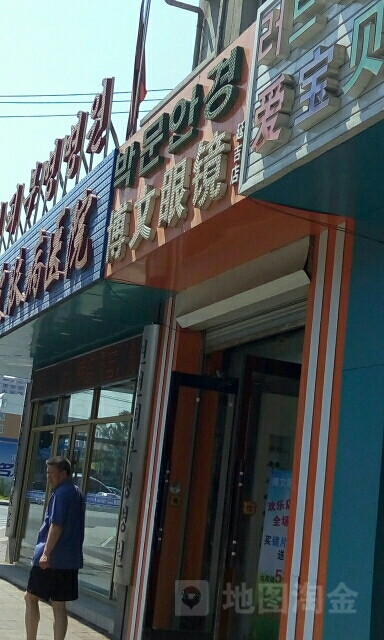 博文眼镜(延吉店)