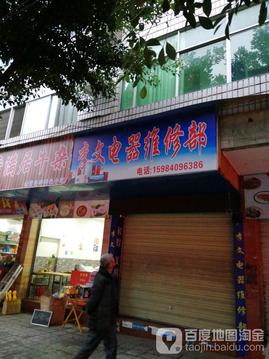 李文电器格力海尔(人民东街店)