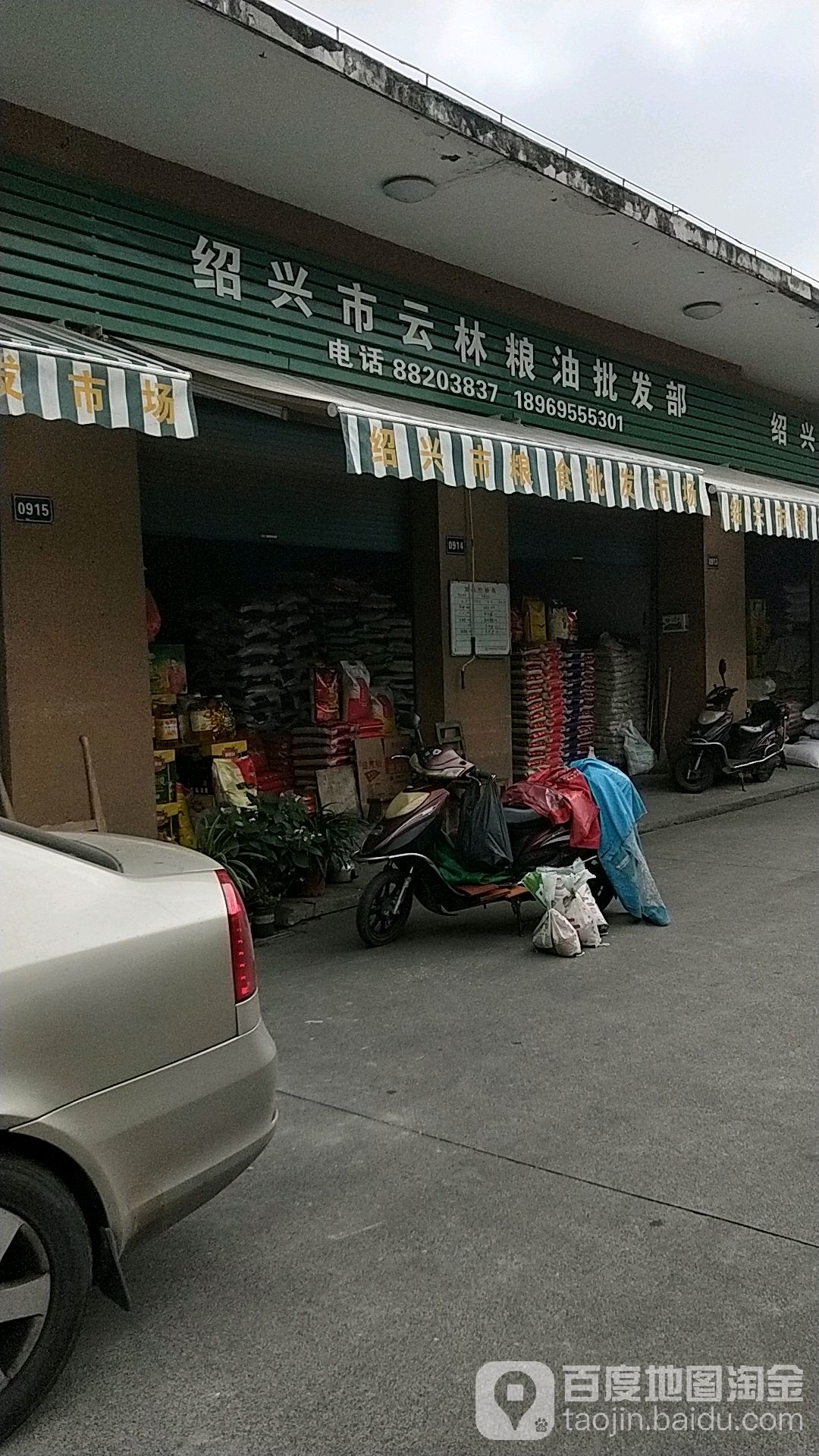 绍兴粮库食批发市场