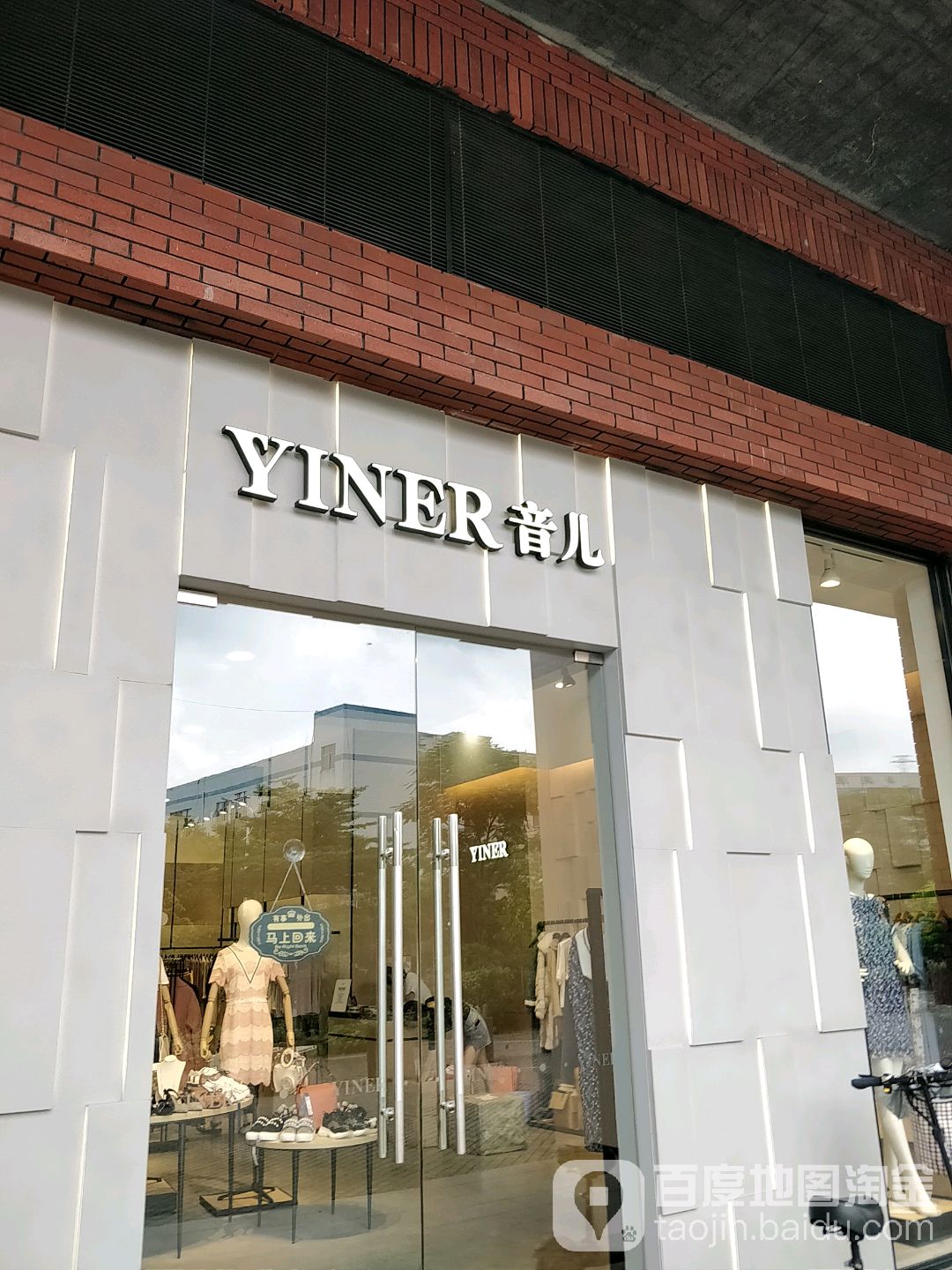 南国俪人音儿工厂店(影儿总部)