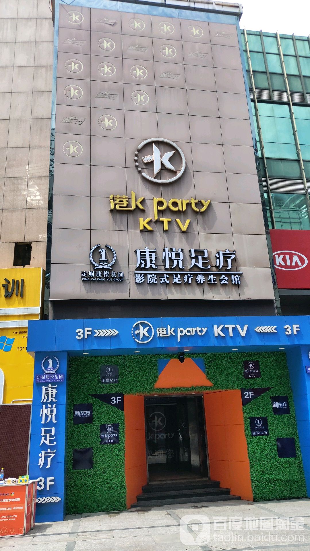 港K-PARTY量贩KTV(东城世博店)