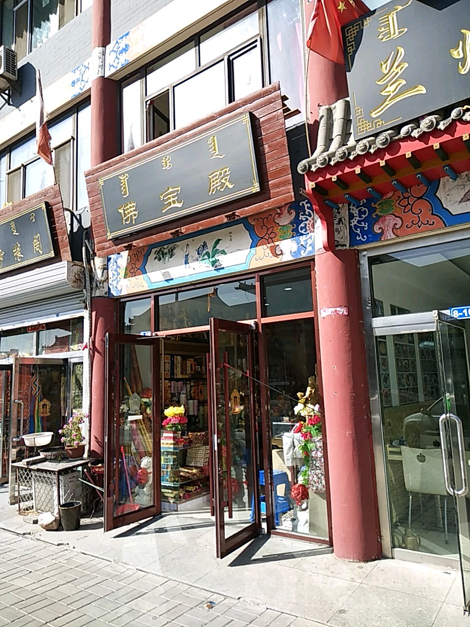 佛宝店