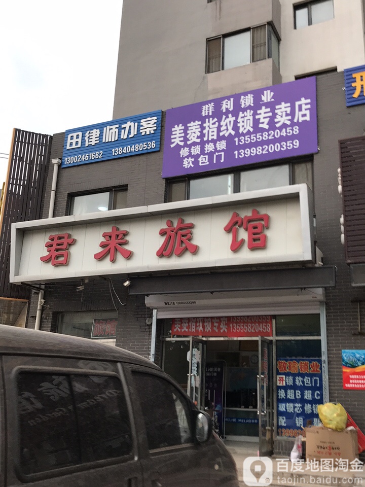群利锁店汽车钥匙刻章打印