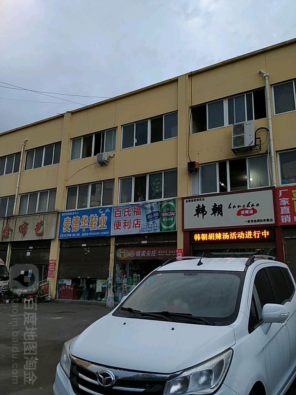 百氏福便利店