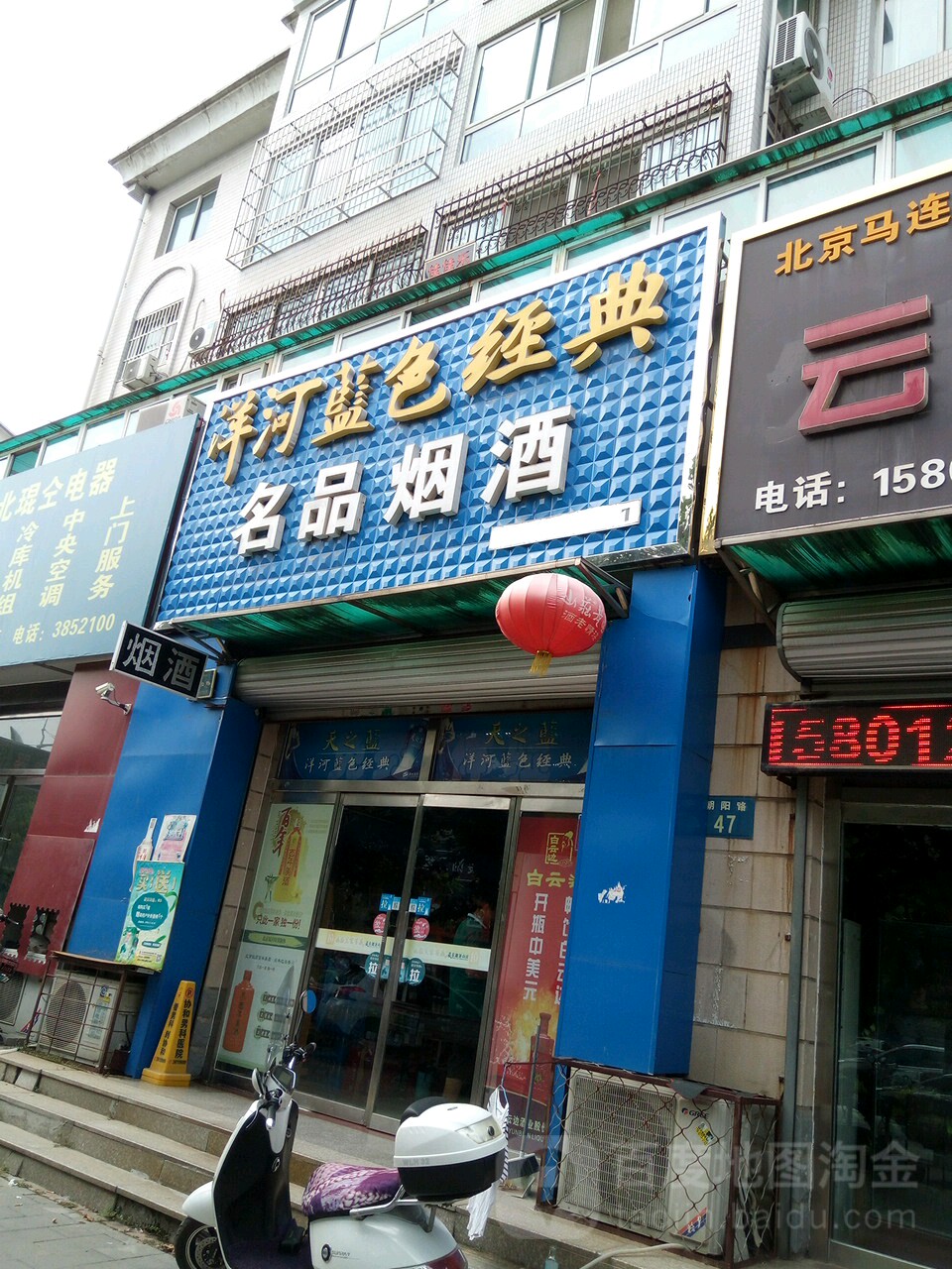 名品烟酒