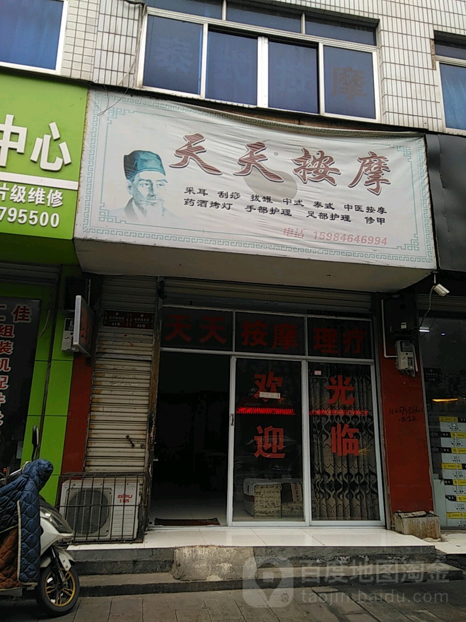 天天按摩(桂香路南段店)