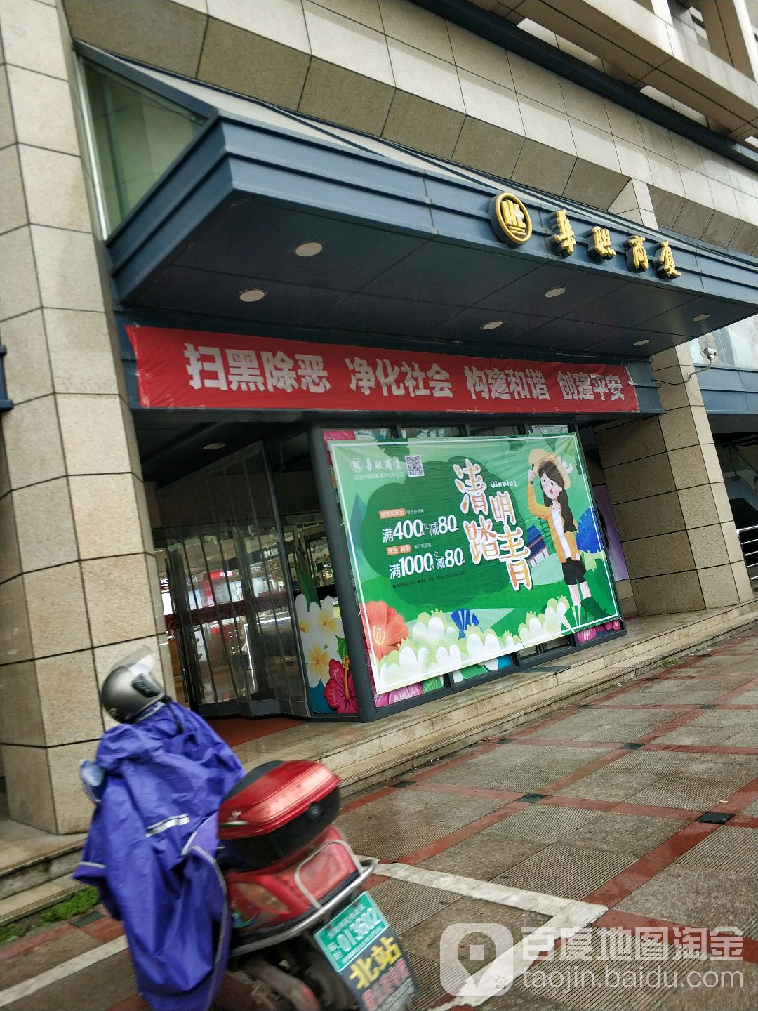 华联商厦(余姚店)