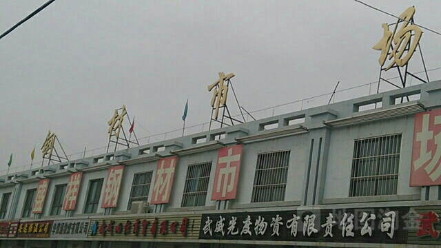 盛祥建材市场