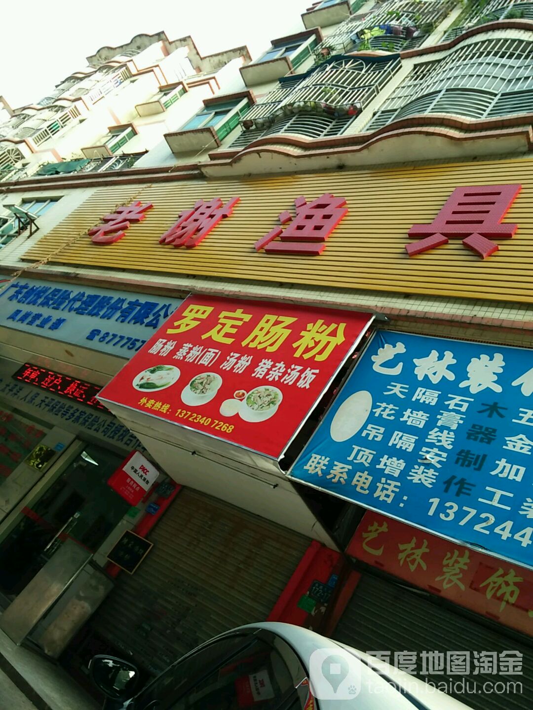 老谢渔具(凤岗店)