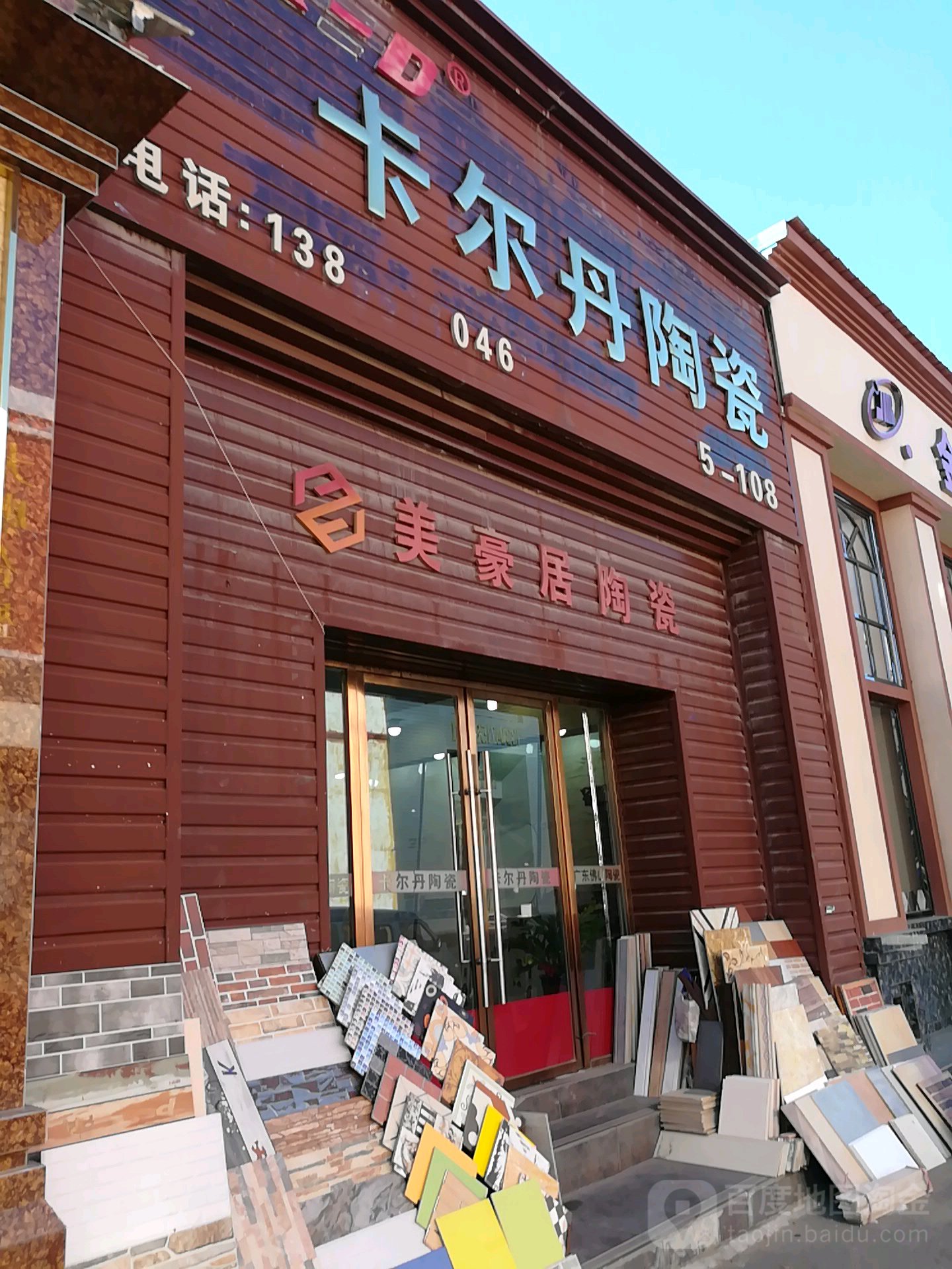 卡尔丹陶瓷