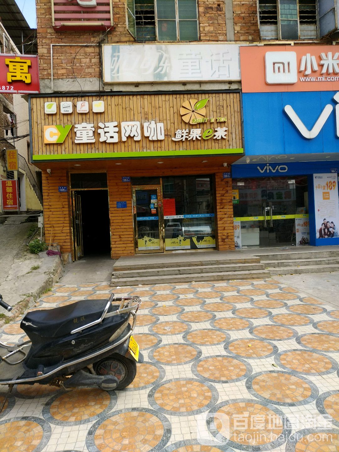 童话网吧(东滨路店)