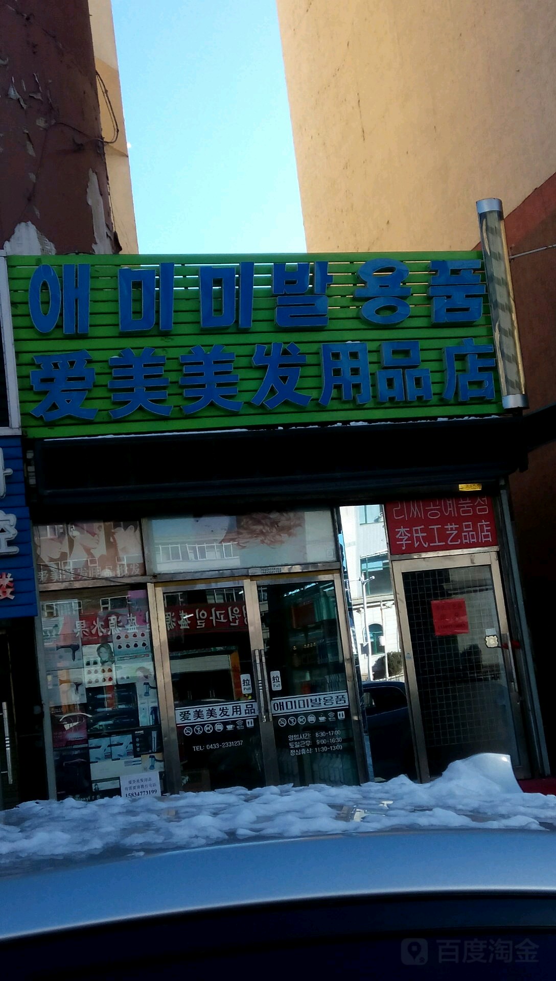 爱美美发用品