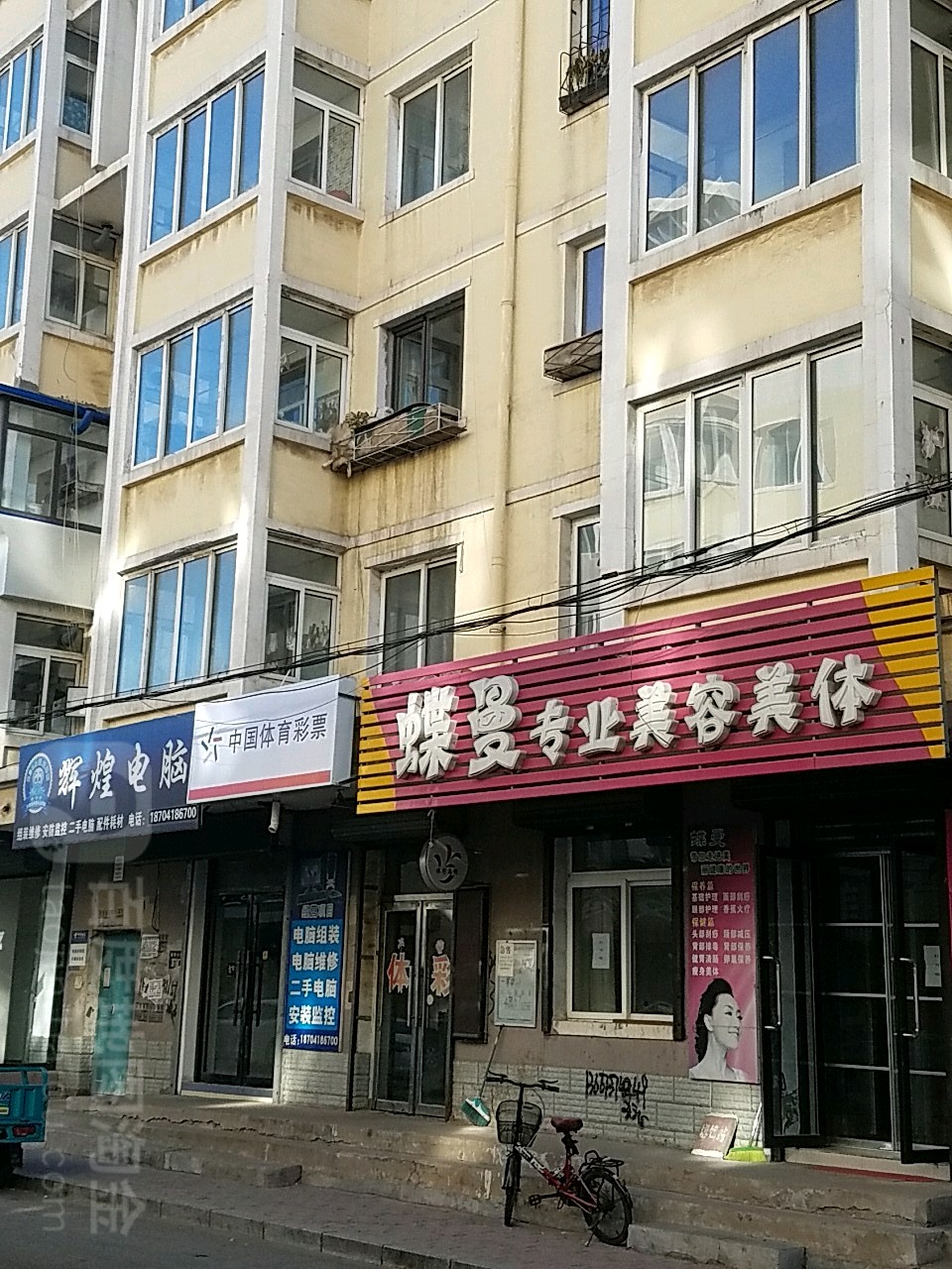 蝶曼专业美容美体(新邱大街店)