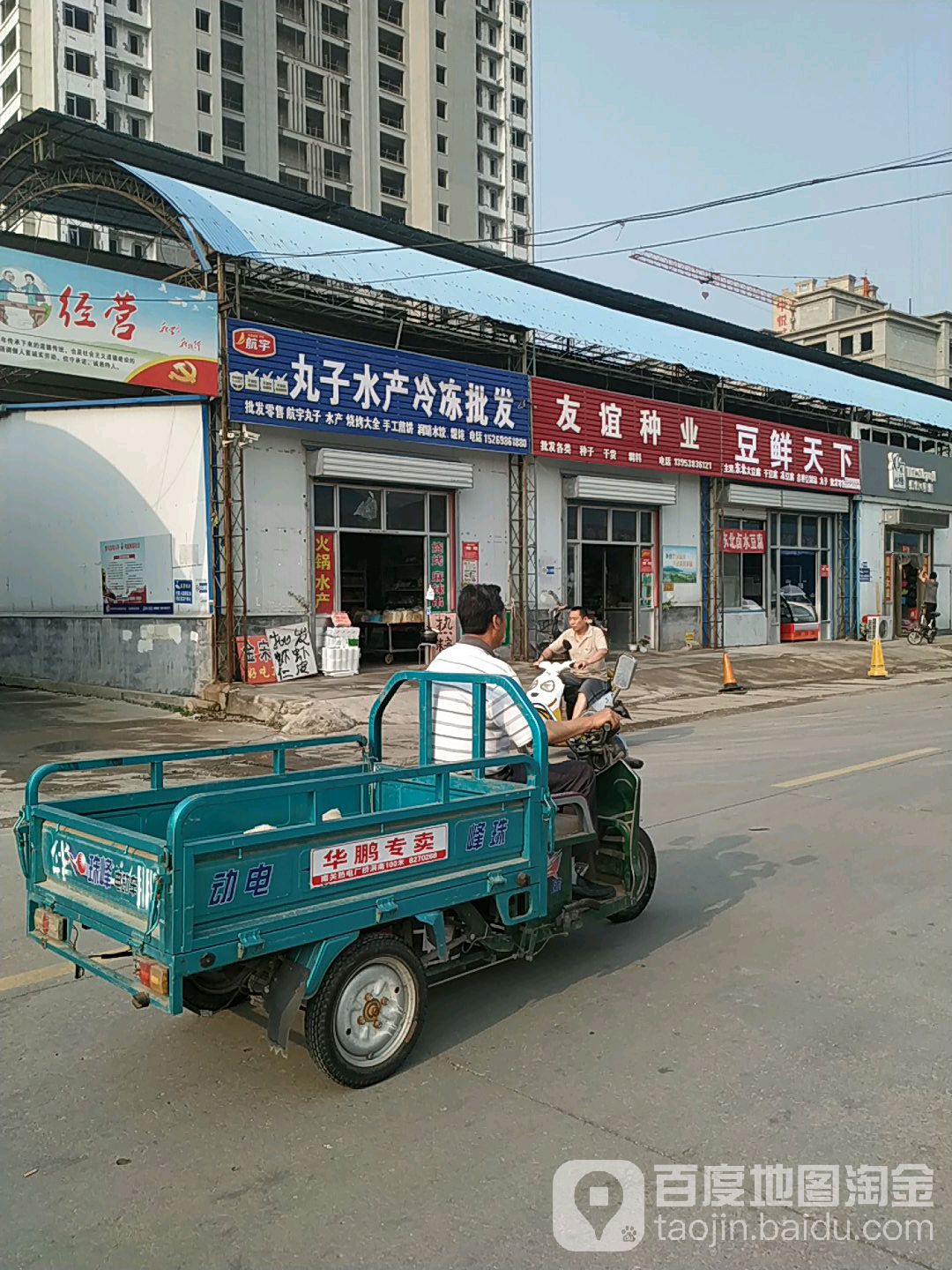 航宇丸子水产冷冻批发(山东泰山蔬菜瓜果批发市场店)