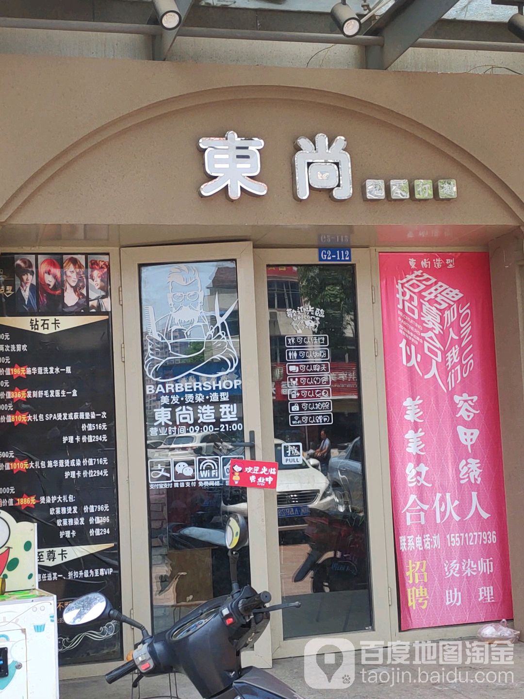 顶尚造型(中建·国际花园店)