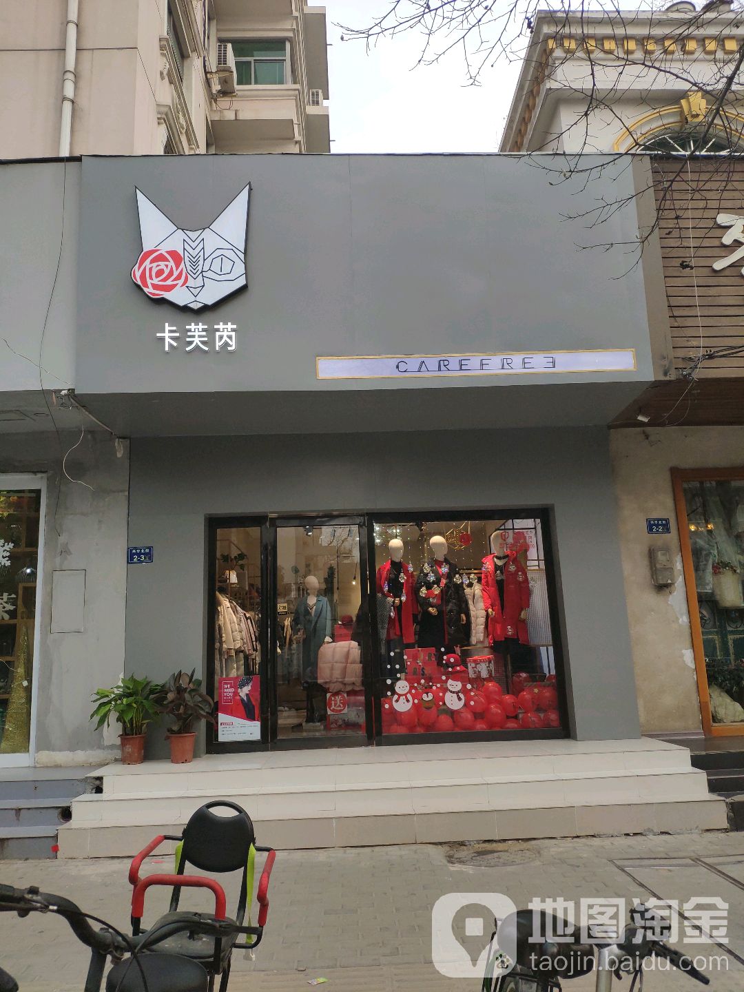 卡芙芮(兴华北街店)