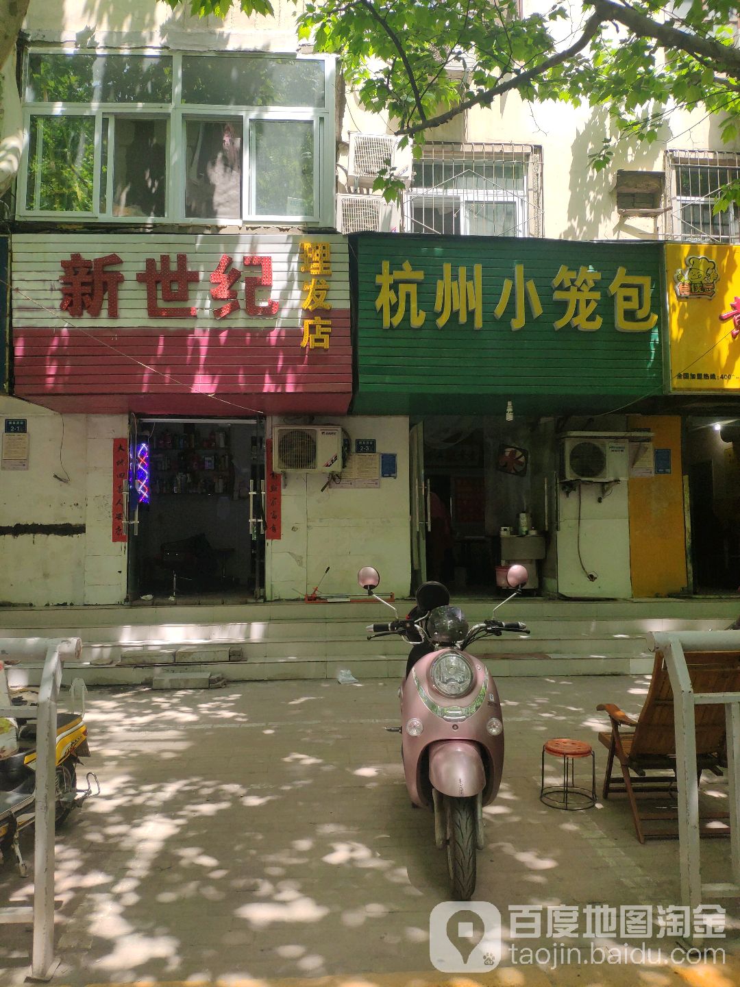 新世纪理发店(马寨街店)