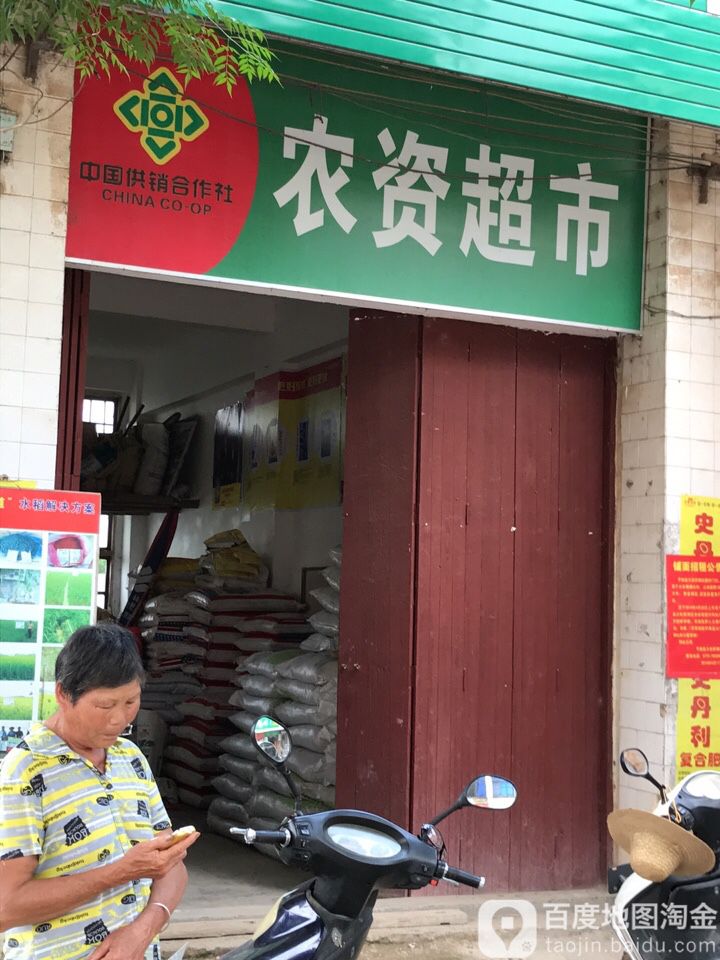 绿姿超市