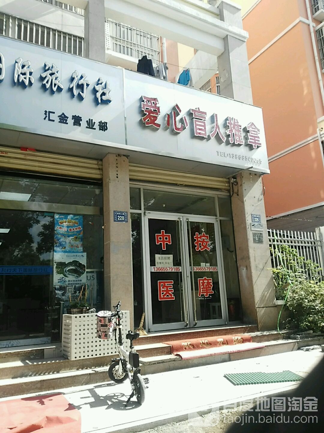 爱心盲行推拿(银河二路店)